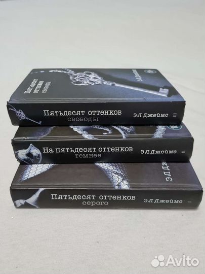 Трилогия 50 оттенков серого Эл Джеймс