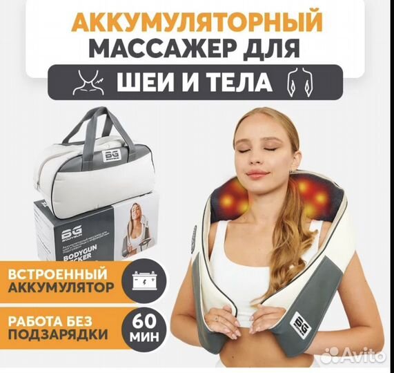 Массажер для шеи и спины