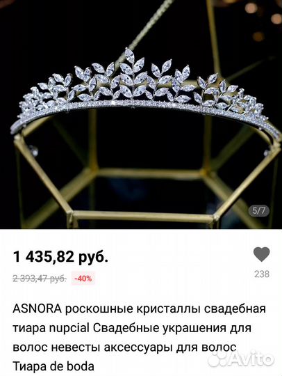 Диадема