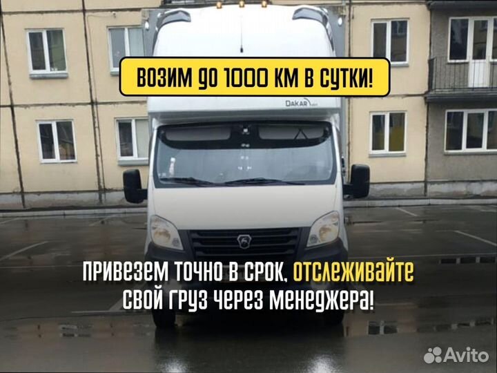 Перевозка грузов межгород быстрая подача от 300км