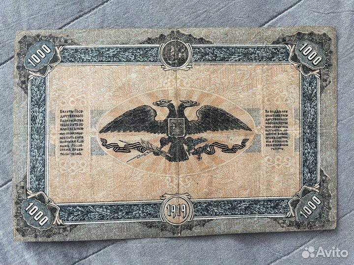 1000 рублей 1919 года