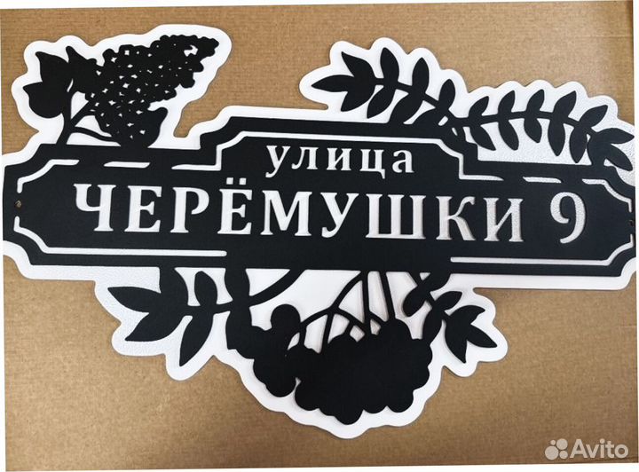 Указатель с адресом на дом