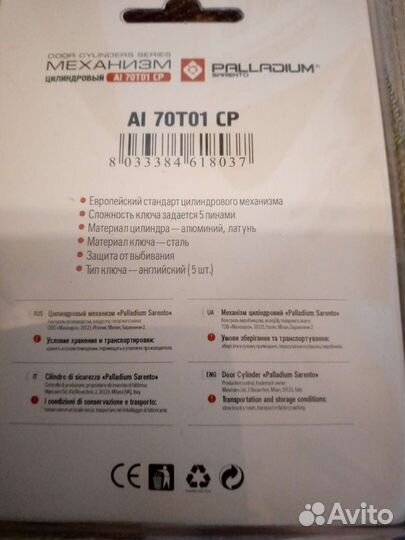 Цилиндровый механизм