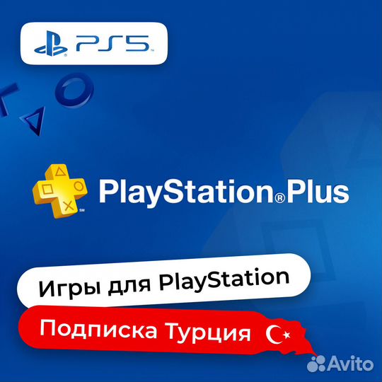 PS Store Турция Покупка любых игр PS4 PS5