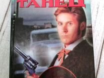 А. Бушков непристойный танец. А. Непристойный танец книга. Бушков непристойный танец.