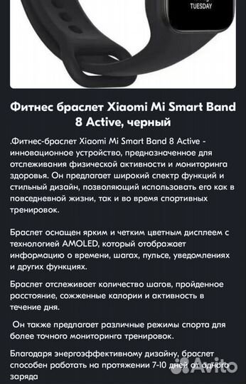 Фитнес браслет Xiaomi Mi SMART Band 8 Active