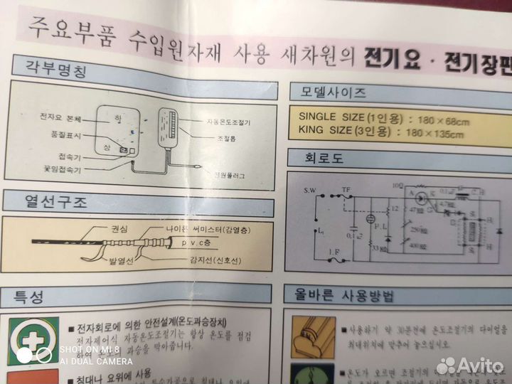 Электропростынь (одеяло)