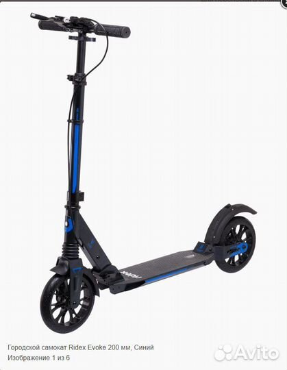 Самокат Ridex Evoke с дисковым тормозом