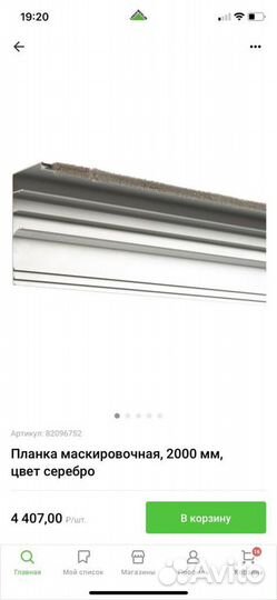 Мамкировочная планка для раздвижных дверей