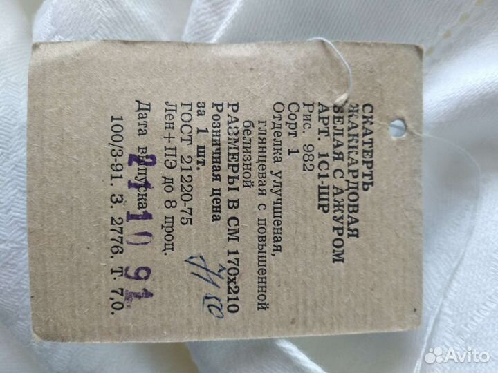 Скатерть жаккардовая СССР 170*210