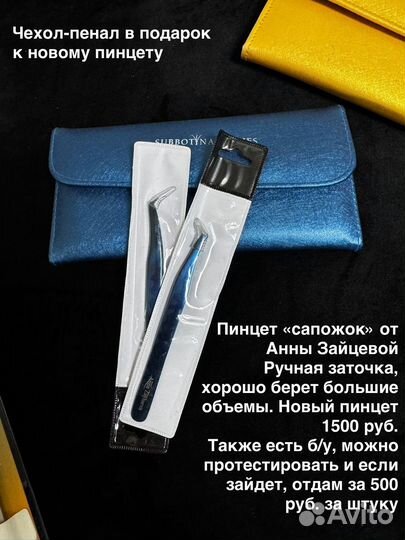 Пинцет для наращивания ресниц