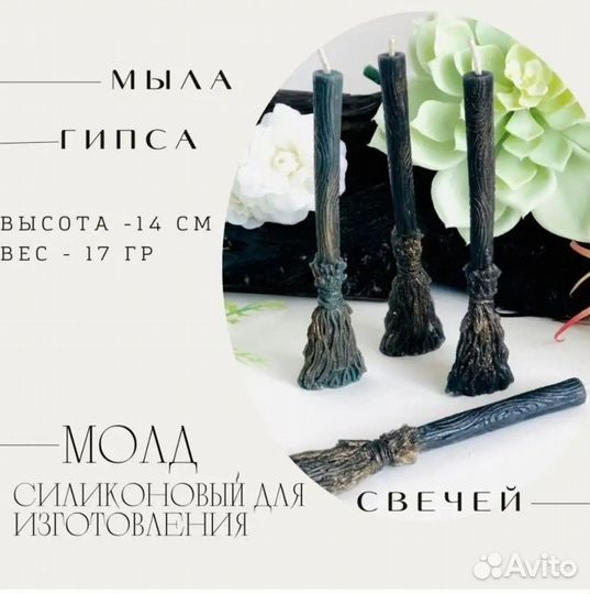 Силиконовая форма молд для свечей и мыла