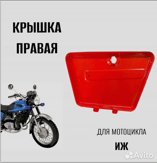 Крышка бардачка Иж, правая