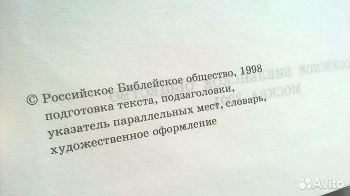 Библия Ветхий и Новый завет