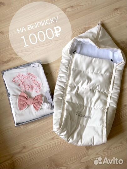 Конверт одеяло на выписку