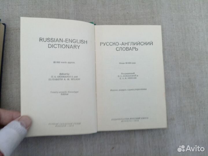 Русско-английский словарь. Около 25000 слов. Под р