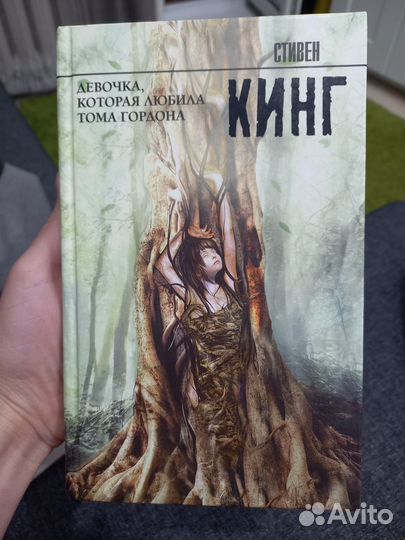 Стивен Кинг. Девочка, которая любила Тома Гордона