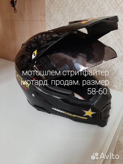 Шлем для мотоцикла