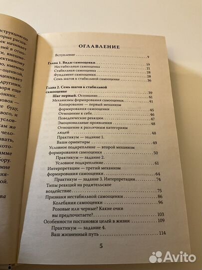 Борис Литвак - 7 шагов к стабильной самооценке