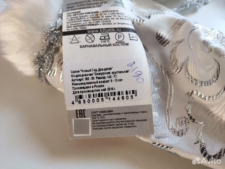 Костюм Снегурочки. Новый