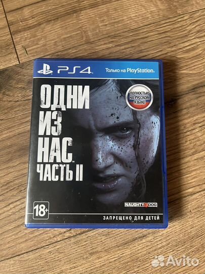 Одни из нас 2 ps4