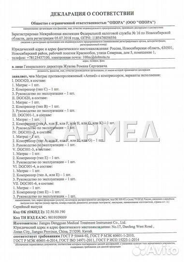 Матрас трубчатый Армед DGC001-2