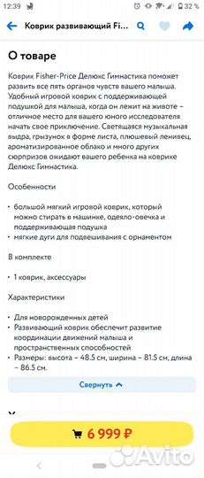 Развивающий коврик