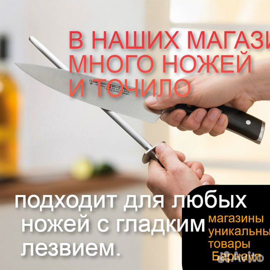 Мусат для идеальной заточки ножей