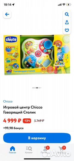 Развивающие игрушки chicco