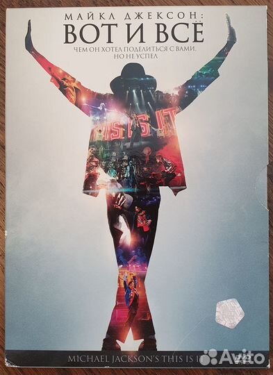 Майкл Джексон (Michael Jackson) диск журнал постер