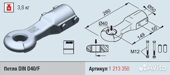 Петля дышла прицепа d40 850-2700 кг с крепежом