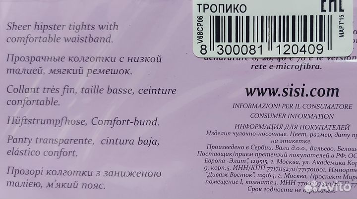 Колготки Sisi Be Free 8d vb чёрные/загар р.2,4
