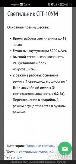 Шахтёрский Фонарик