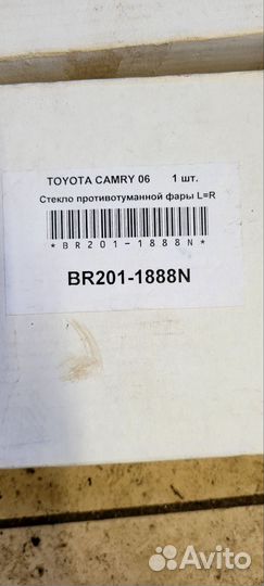 Стекло противотуманной фар тойота камри v40
