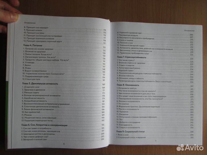 Самоучитель осознанного здоровья. Воля к жизни