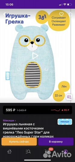 Грелка мякиш