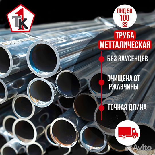 Труба металлическая купить