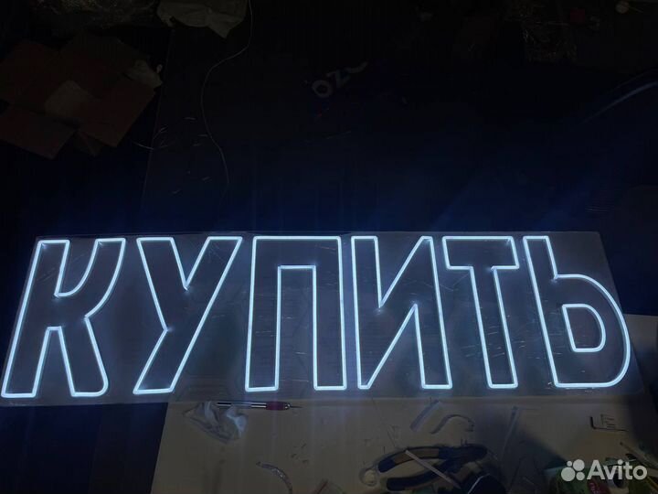 Неоновая вывеска под заказ