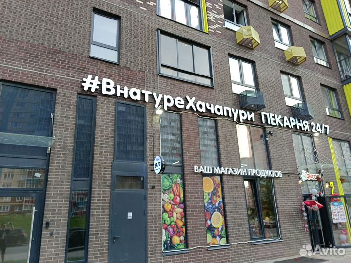 Световые буквы. Наружная реклама