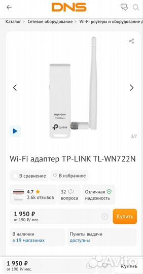 Wi-Fi адаптер USB внешний TP-link TL-WN722N