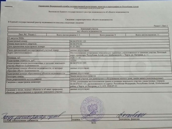 Участок 26 сот. (ИЖС)