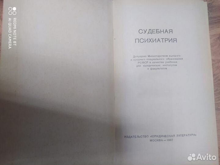 Судебная психиатрия. Учебник. 1967