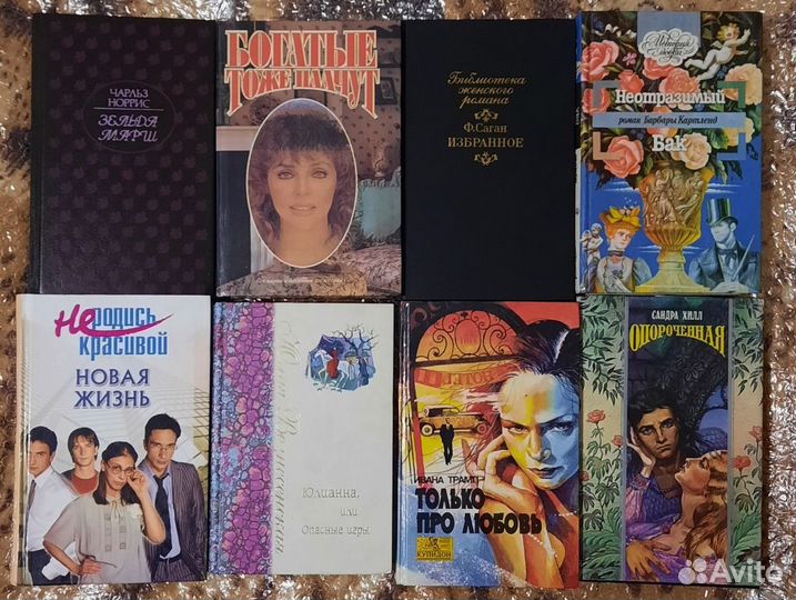 Любовные романы. Возможен обмен