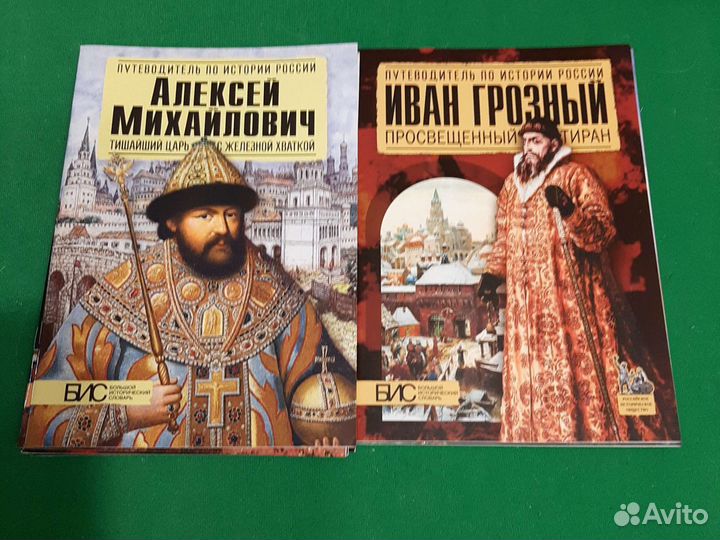 Путеводитель по истории России