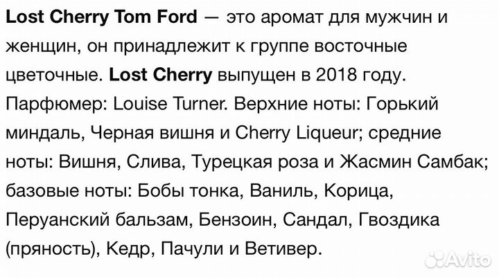 Духи Tom ford Lost cherry 10 мл оригинал