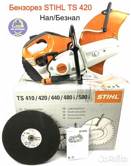 Бензорез stihl TS 420