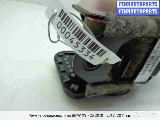 Ремень безопасности перед/право BMW X3 (F25), 2011 3.0 Бензин