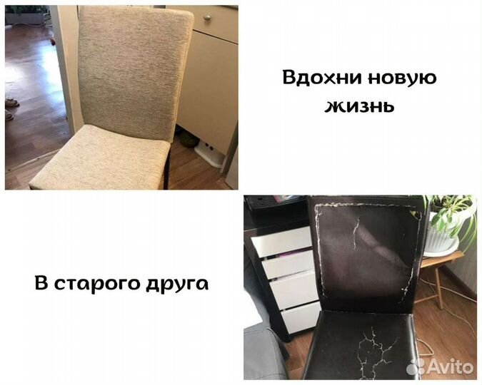 Перетяжка и ремонт мебели 