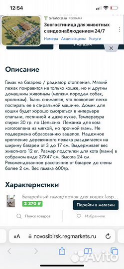 Гамак для кошек на батарею