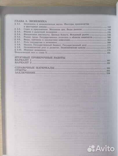 Обществознание егэ